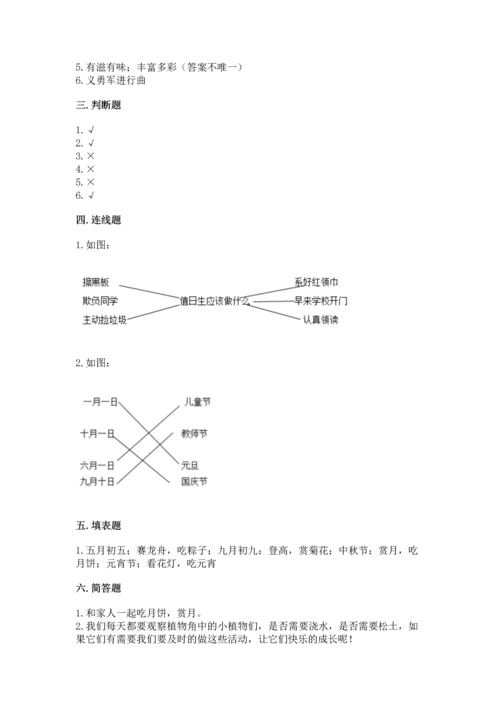 最新部编版二年级上册道德与法治期中测试卷及参考答案【巩固】.docx