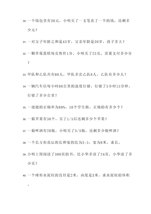 初一上数学40道好应用题