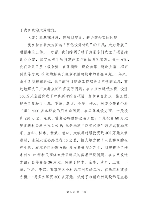 乡镇政绩总结计划.docx