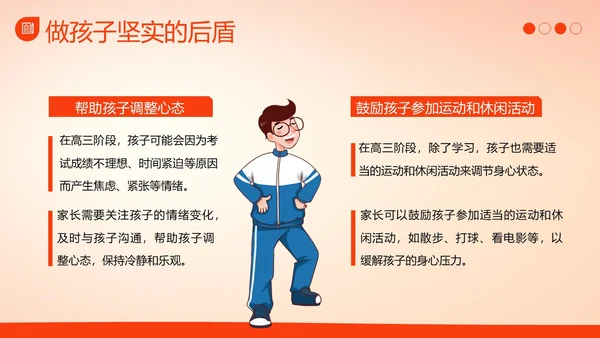 高三期中家长会高三家长会期中家长会PPT课件