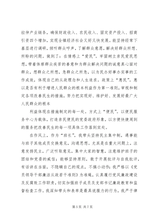 在民主生活会上的发言_1.docx