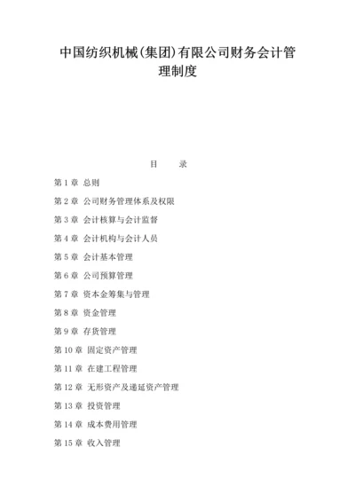 公司财务会计管理新版制度样本.docx