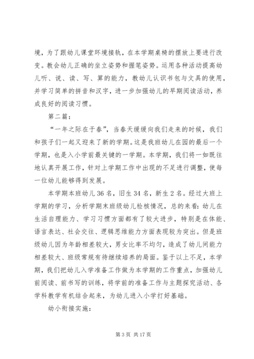 幼小衔接工作计划 (4).docx