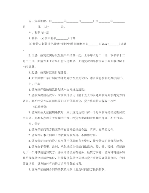 2023年银行流动资金借款合同.docx