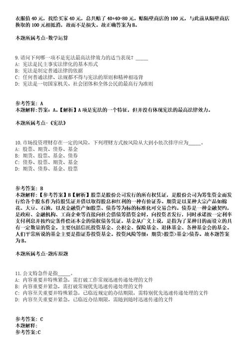 广西南宁经济技术开发区那洪街道办事处招聘工作人员模拟卷第20期（含答案详解）