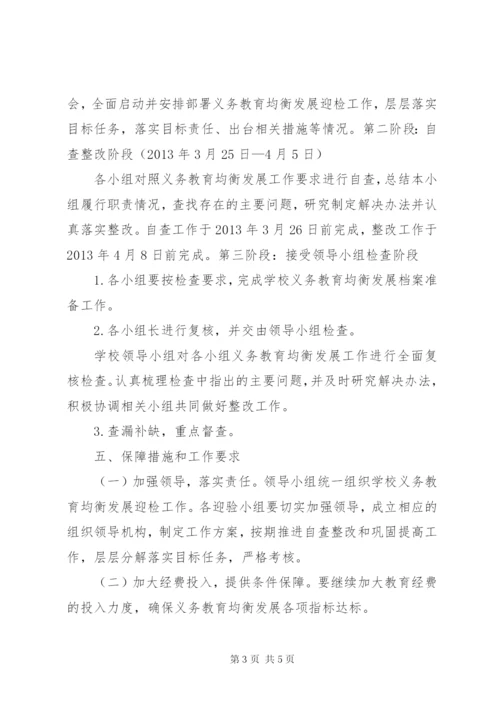 大路张小学推进义务教育均衡发展汇报材料.docx