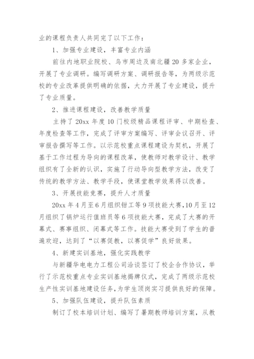 教务处副主任述职报告_2.docx