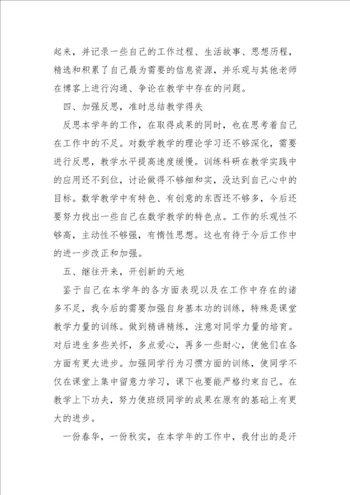 老师考核个人总结