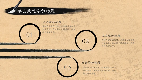 中国风水墨茶文化PPT模板