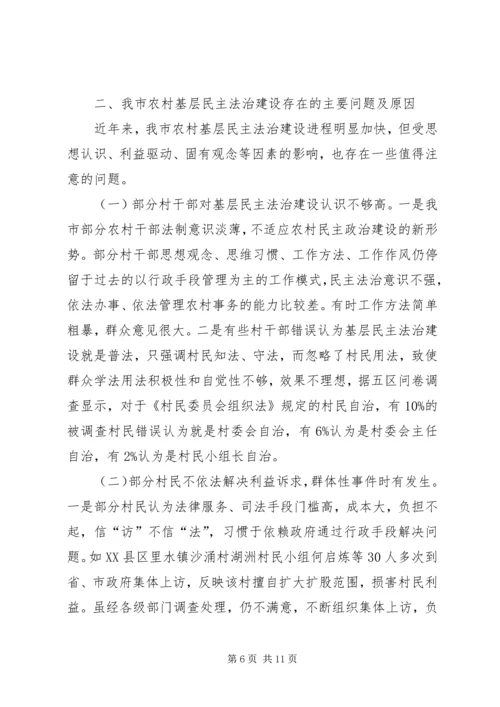 基层民主法治建设情况调研报告.docx