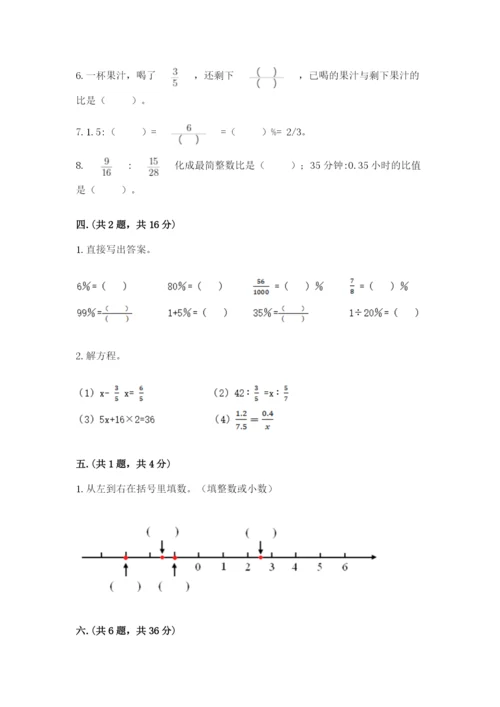 实用小学数学青岛版六年级下册期末测试卷附参考答案【综合卷】.docx