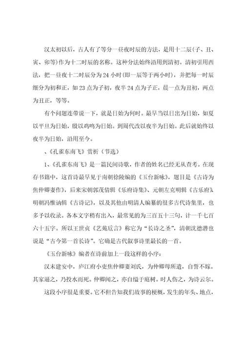 孔雀东南飞（并序）(粤教版高一必修)教案教学设计