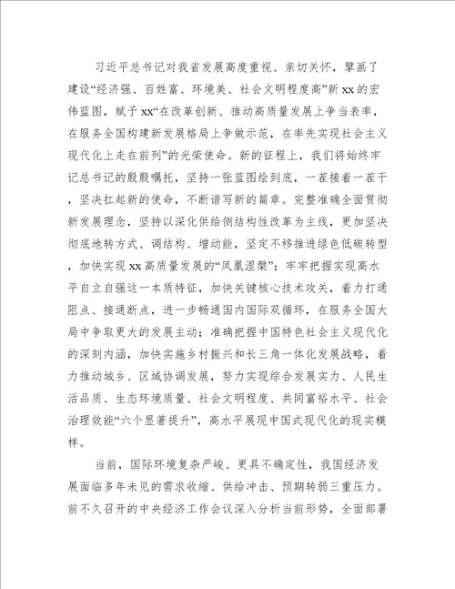 专题党课讲稿：在新时代新征程上争取更大荣光