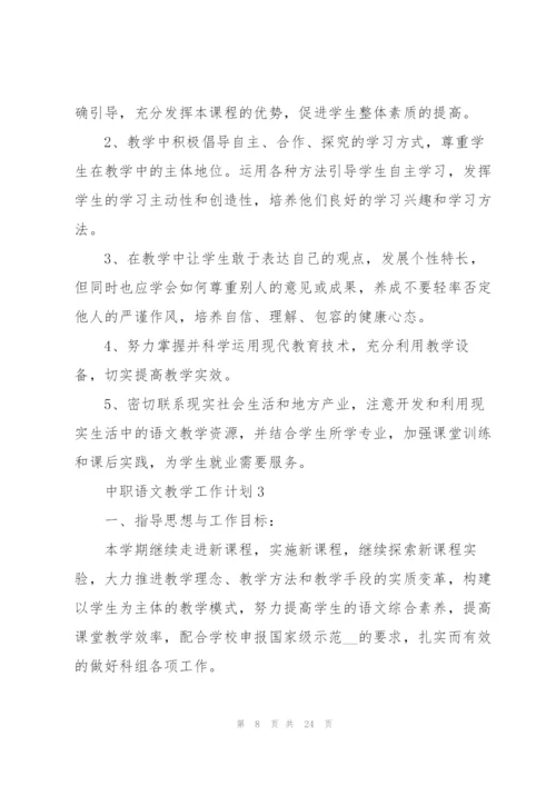 中职语文教学工作计划.docx