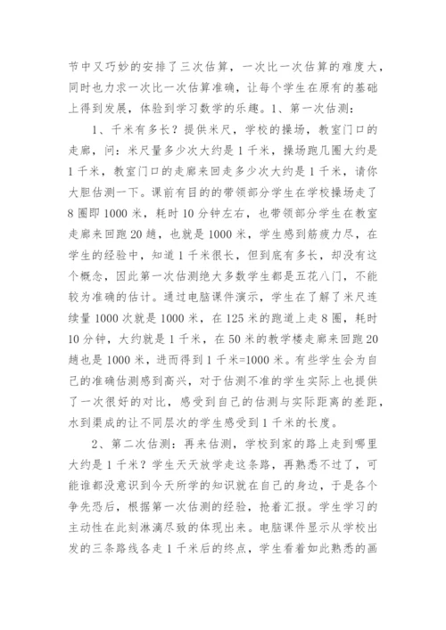 《千米认识》说课稿.docx