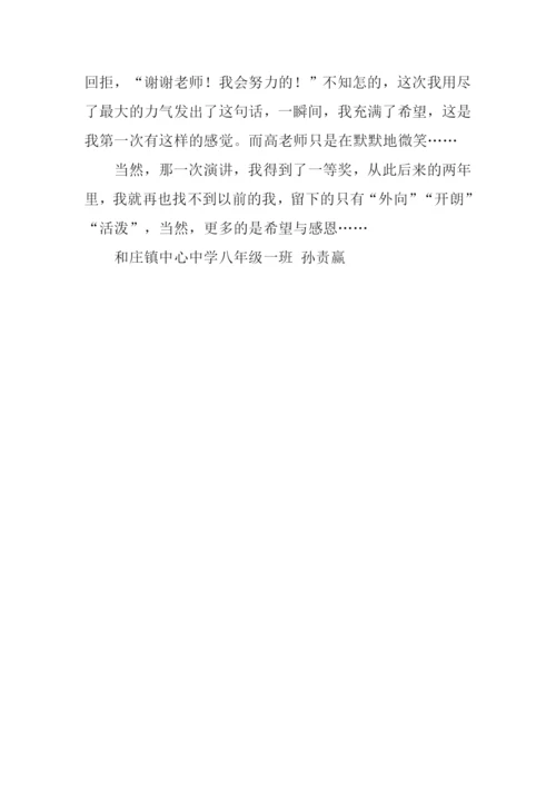 遇一师-度一事-变一世作文.docx
