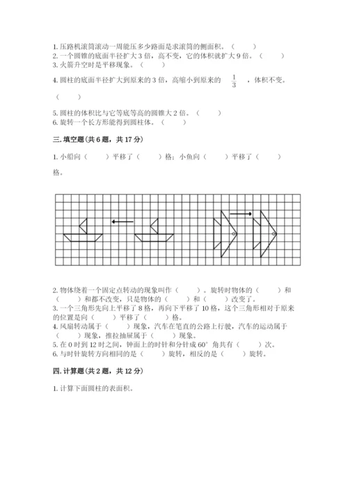 北师大版六年级下册数学期末测试卷精品【突破训练】.docx