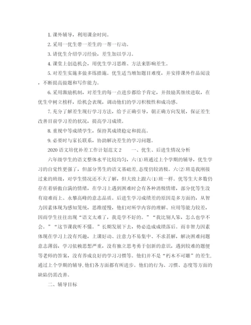 精编之语文培优补差工作计划范文.docx