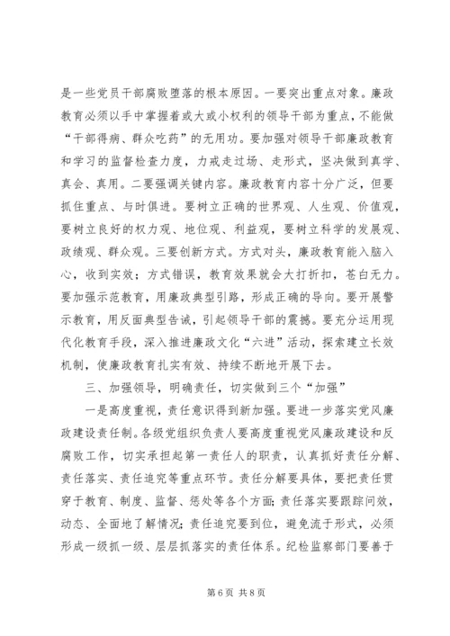 县委书记在县纪委十二届三次全会上的讲话 (2).docx