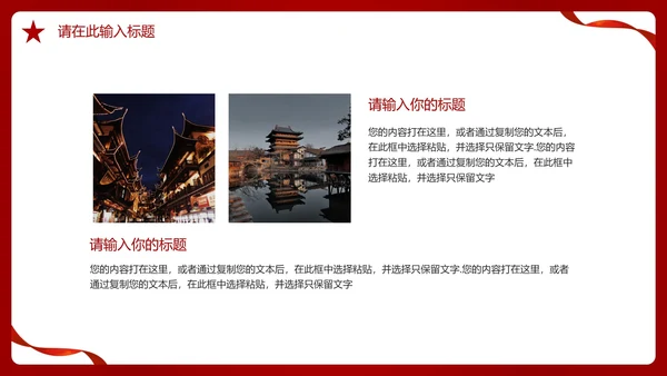 红色党政党建喜迎二十大PPT模板