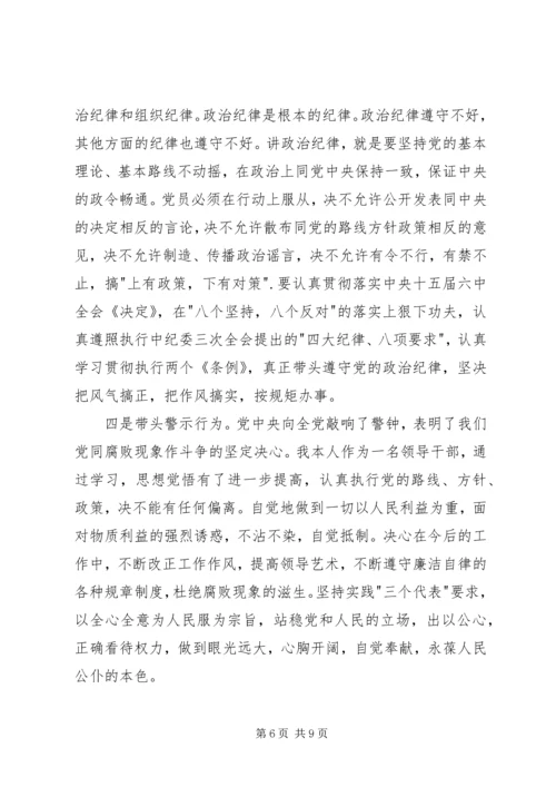 开展反腐倡廉警示教育活动心得体会 (10).docx