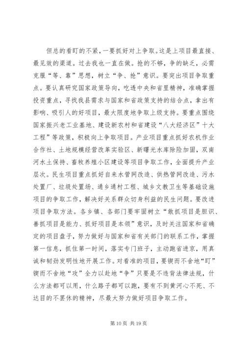 县大项目建设推进大会发言.docx