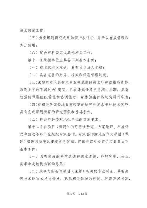 番禺区科技计划项目管理办法 (5).docx