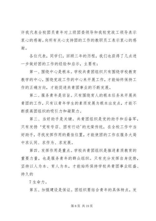 在共青团乡第八次代表大会上的报告 (2).docx