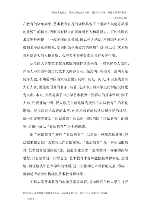我国工科大学艺术教育探析