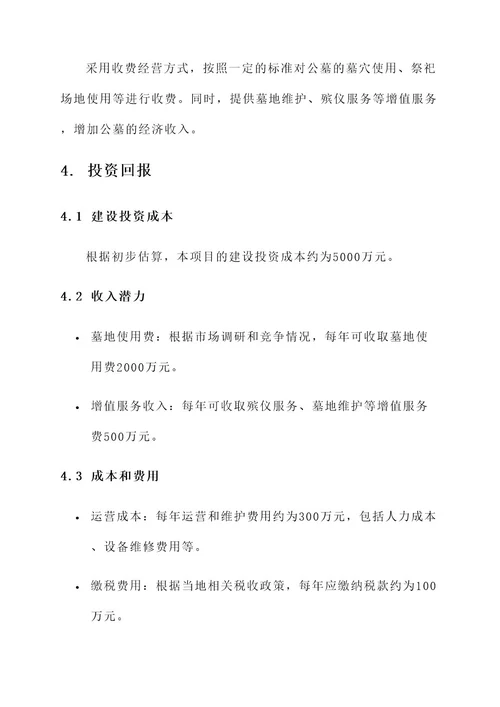 保山非公益性公墓建设方案