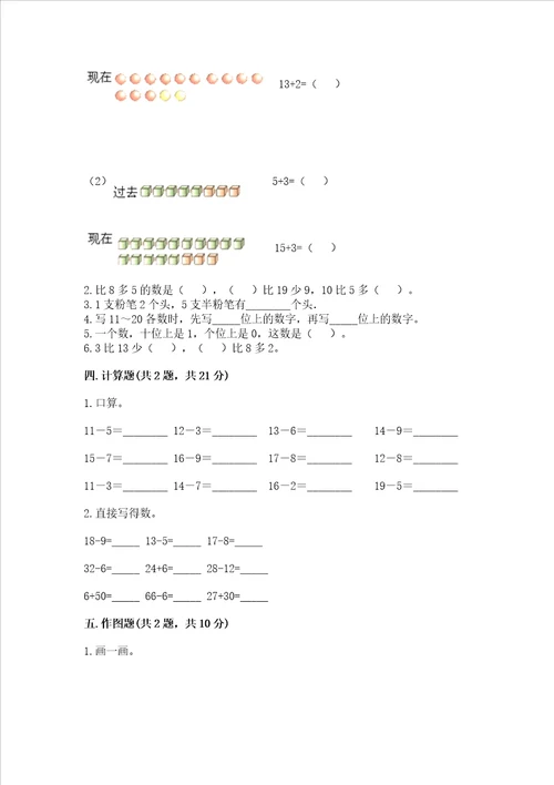 北京版一年级上册数学第七单元 认识1120各数 测试卷有精品答案