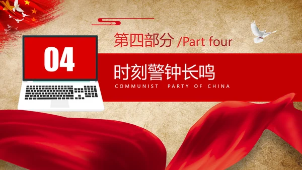 2020年全面从严治党党政党建支部团委学习政法系统廉政党课