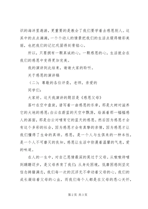 关于经典的演讲稿.docx