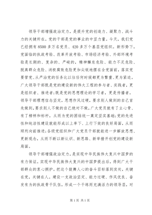 坚定理想信念+增强政治定力专题讨论稿.docx