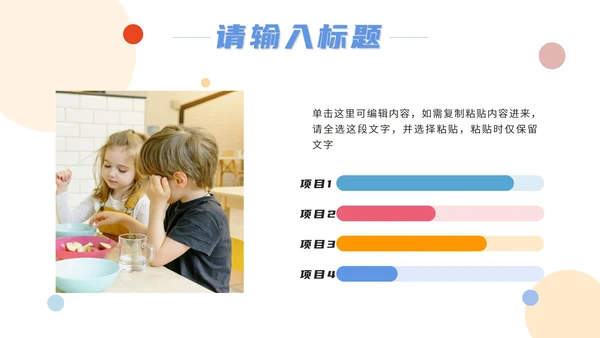 彩色几何异性关系PPT模板