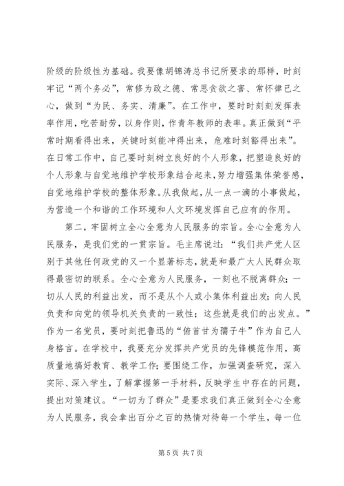 教育系统个人党性分析材料.docx