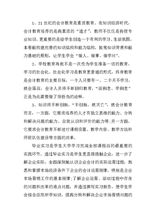 精选出纳实习期工作总结