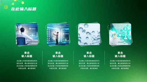 绿色科技风医疗通用PPT模板