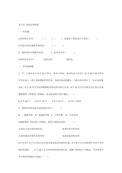 招投标与合同管理合同法律制度.docx