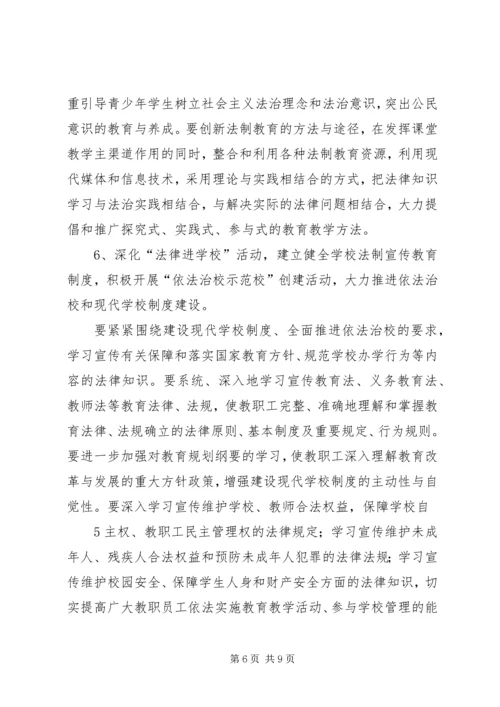 界首镇中心小学“六五”法制宣传教育规划 (2).docx