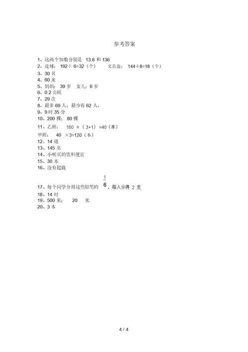 北京版三年级数学上册应用题训练及答案(完整版)