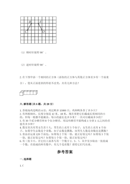 人教版小学五年级下册数学期末试卷附答案(达标题).docx