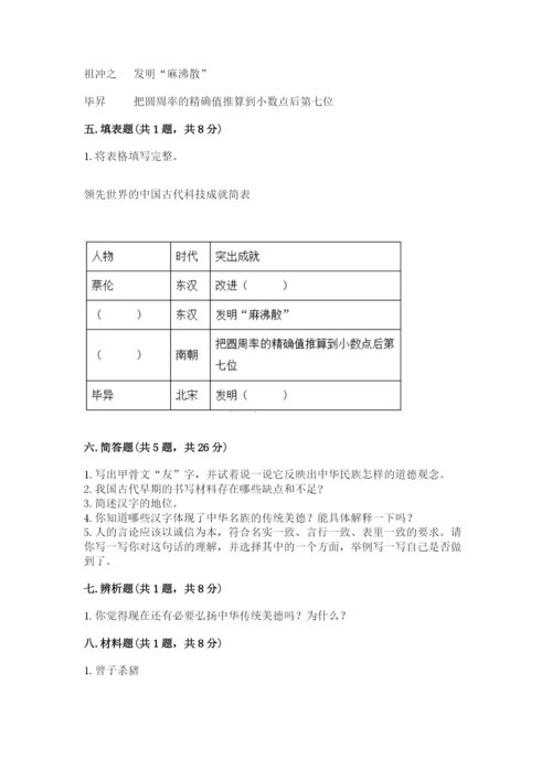 五年级上册道德与法治第四单元骄人祖先 灿烂文化测试卷精品附答案.docx