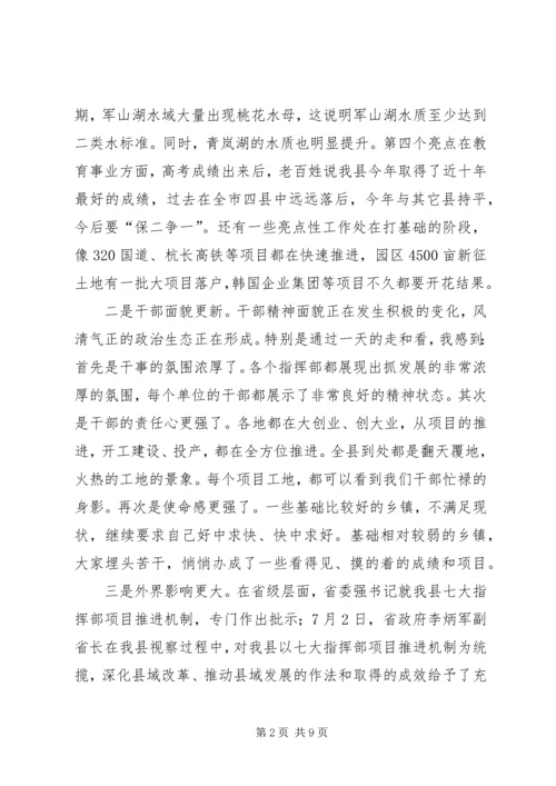 县委书记在全县半年现场观摩会上的讲话.docx