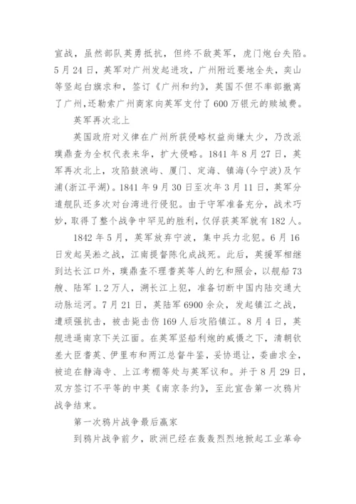 第一次鸦片战争的基本介绍.docx
