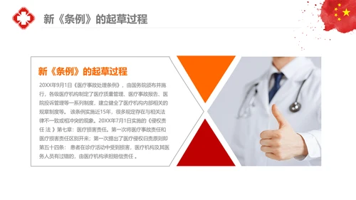 医疗纠纷预防和处理条例学习解读医生PPT