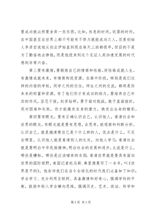 在高中20XX年秋季开学典礼上的讲话.docx