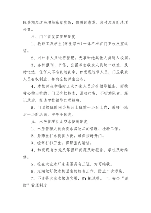 学校后勤管理制度_学校后勤规章制度.docx