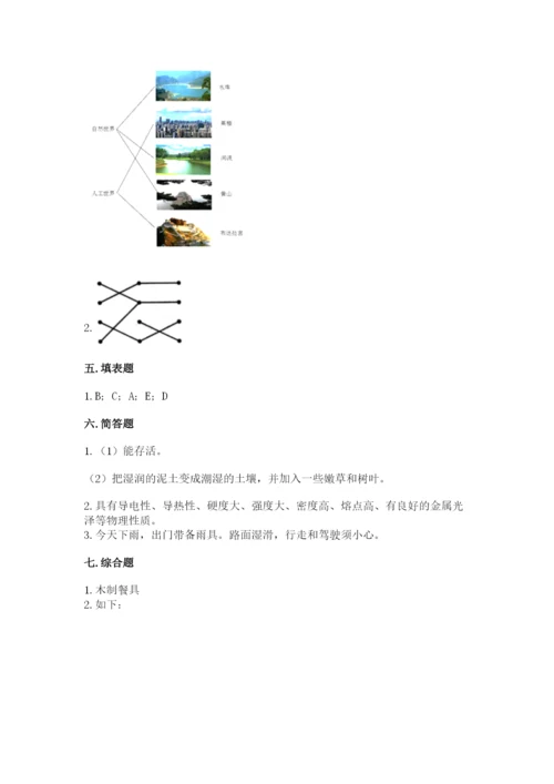 教科版小学二年级上册科学期末测试卷及1套完整答案.docx