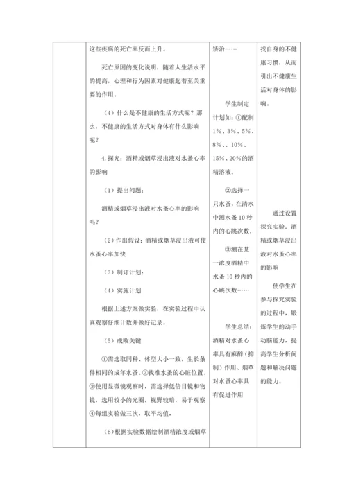 人教版八年级生物下册第八单元第三章第二节选择健康的生活方式教案（表格式）